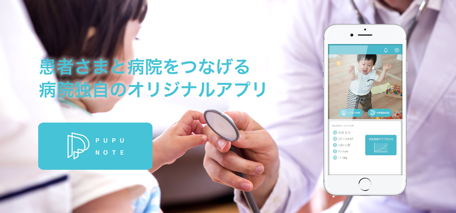病院独自のアプリ「ププノート」